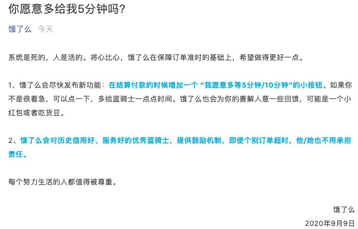 美团称暂不回应骑手事件；饿了么回应将推多等5分钟新功能