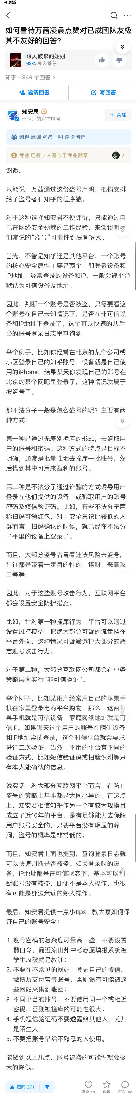 阿里巴巴安全部回复万茜点赞事件：把锅给了盗号者和程序猿