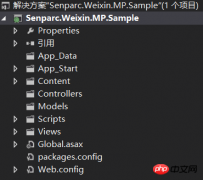 微信公众平台开发：使用Senparc.Weixin.MP SDK