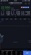 林斌抛售股票套现 70 亿元后，今日小米股价下跌 4.25%