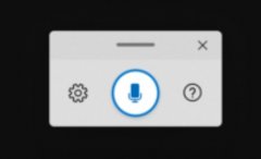 微软Win10全新语音打字、听写新体验上手