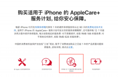苹果更新AppleCare+条款：每年都有2次意外损坏保修
