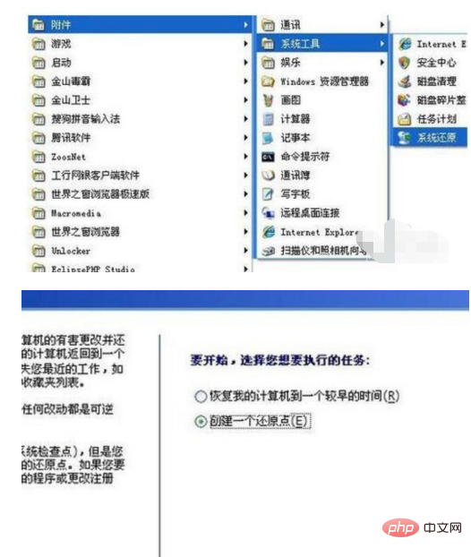 xp系统怎么还原？