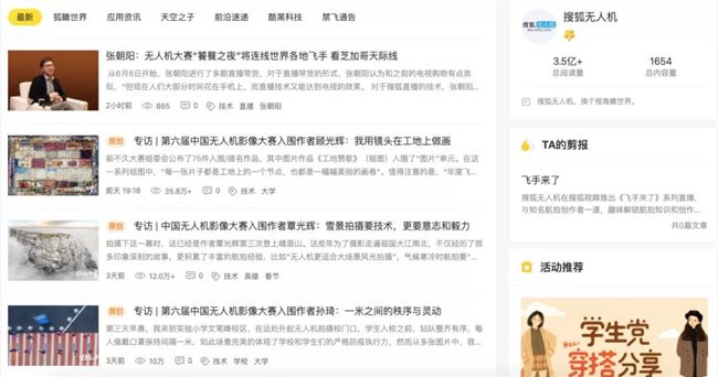 六年死磕无人机影像大赛，搜狐如何打造大IP？