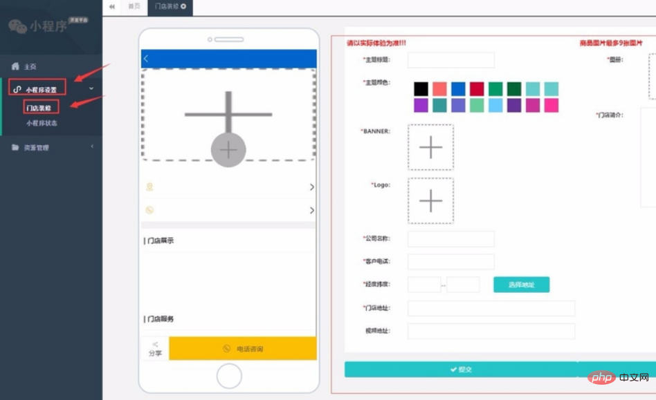 怎样免费制作门店微信小程序