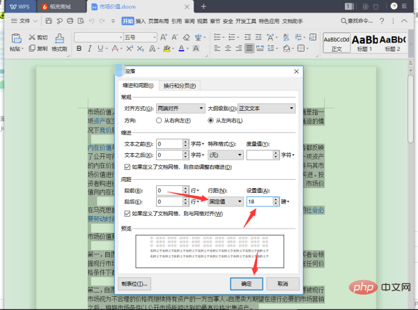 word如何设置行距18磅