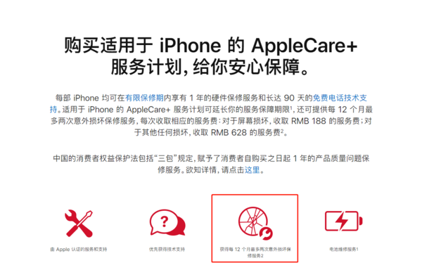 苹果更新AppleCare+条款：每年都有2次意外损坏保修