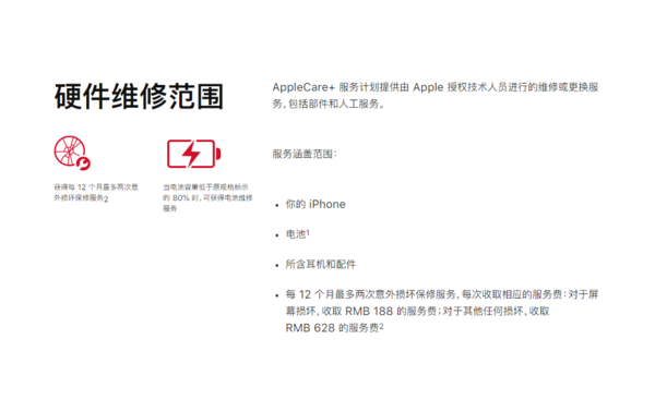 苹果更新AppleCare+条款：每年都有2次意外损坏保修