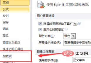 excel中规划求解加载项用不了怎么办