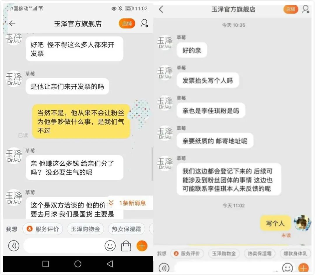 李佳琦粉丝因取消合作大骂玉泽，现在买个东西跟追星一样？？