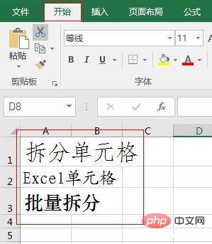 Excel单元格内容怎么拆分成多行