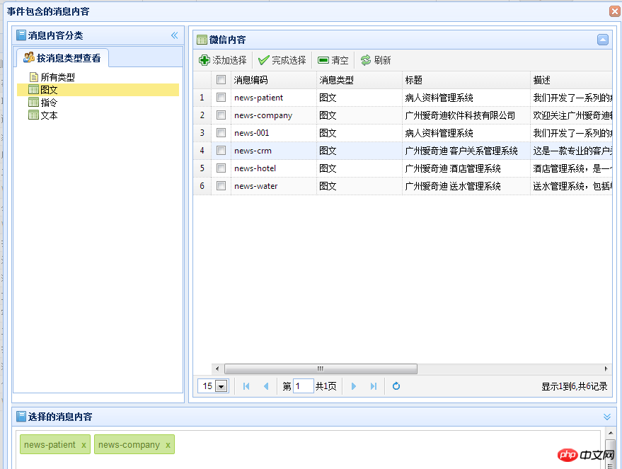 C#开发微信门户及应用微信门户应用管理系统功能介绍 