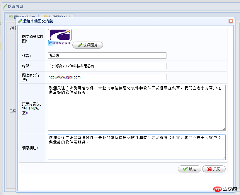 C#开发微信门户及应用微信门户应用管理系统功能介绍 