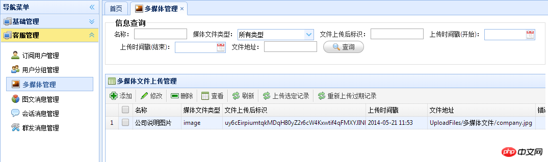 C#开发微信门户及应用微信门户应用管理系统功能介绍 