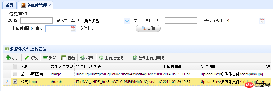 C#开发微信门户及应用微信门户应用管理系统功能介绍 