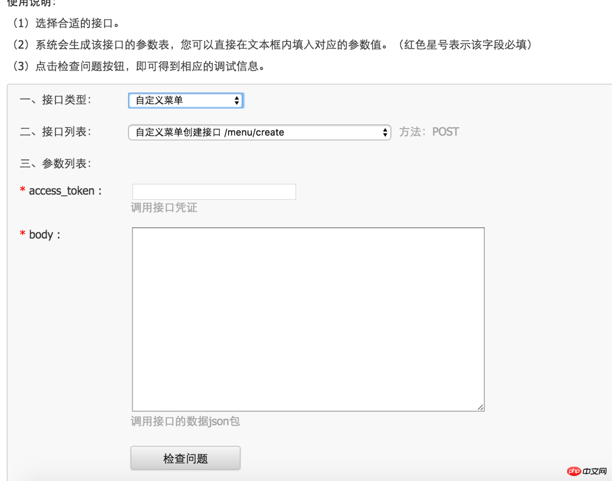 分享微信公众号开发自定义菜单实例教程