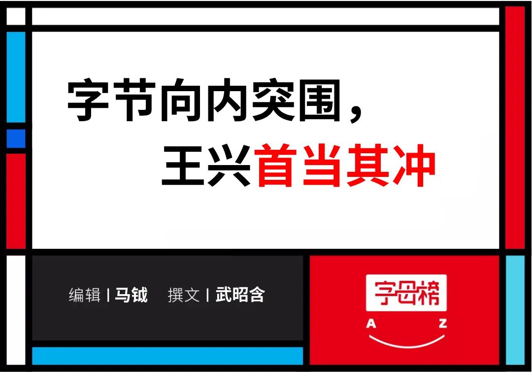 张一鸣选错了对手