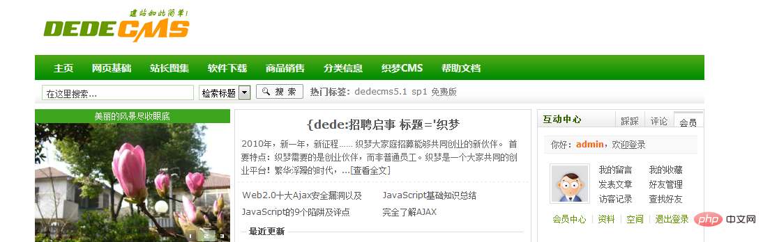 dedecms怎么制作网站模板
