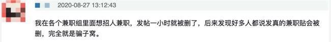 我在豆瓣大学生兼职小组被骗了