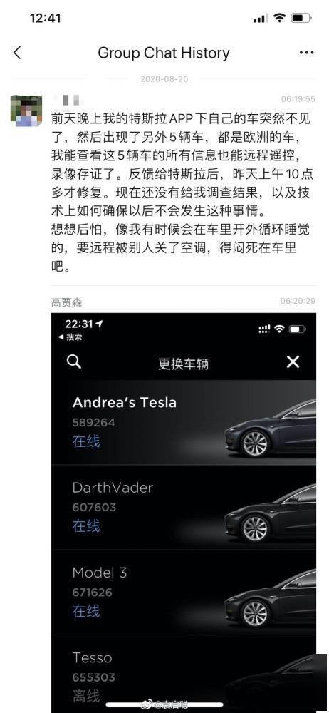 特斯拉App又“串车”，车主可远程控制他人车辆，官方回应：维修人员操作失误 | 钛快讯