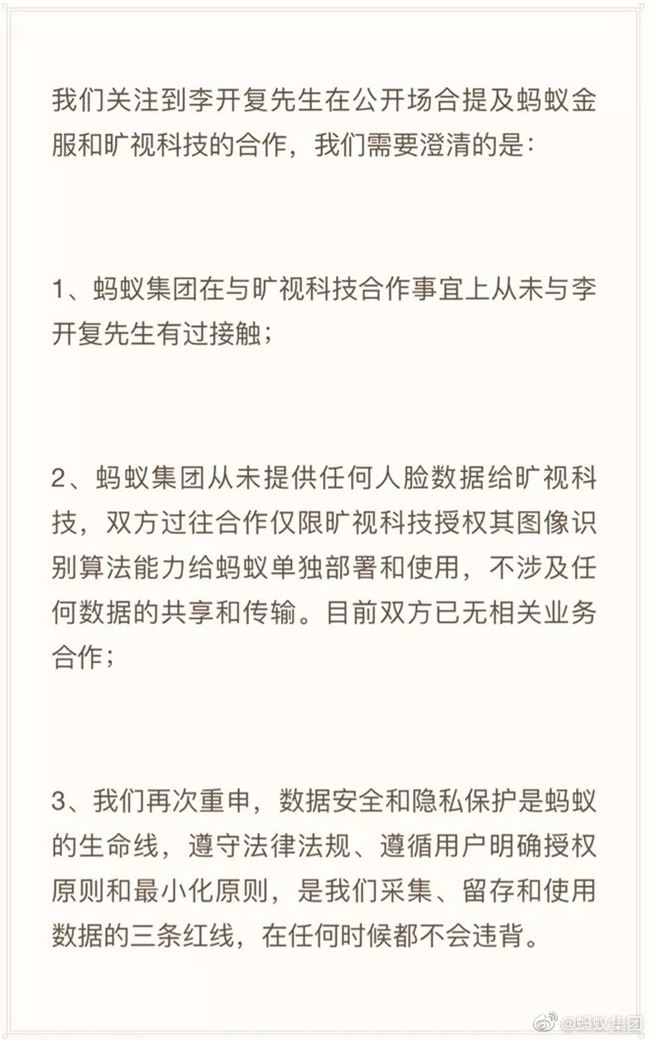 蚂蚁集团否认与李开复有过合作：从未提供人脸数据给旷视科技