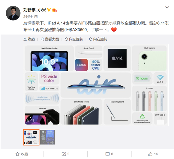 iPad Air 4支持WiFi 6 刘新宇安利小米路由：这样才能释放全部潜力