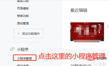 小程序原始id在哪看