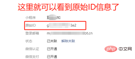 小程序原始id在哪看