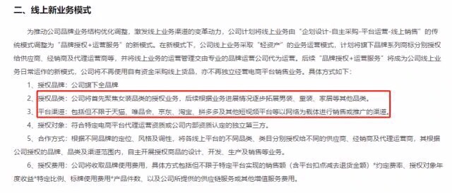 拉夏贝尔也要卖吊牌？