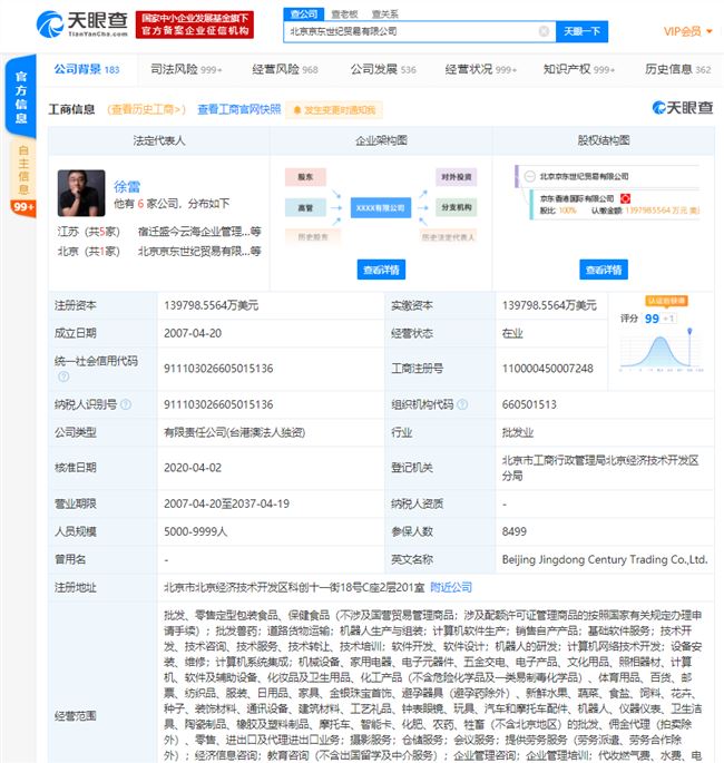 北京京东世纪贸易有限公司申请“东哥”“强东”商标