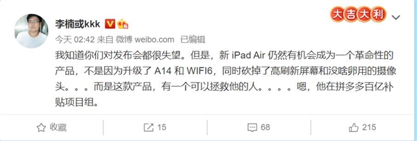 iPad Air 4有机会成为爆款 李楠：它在拼多多百亿补贴里