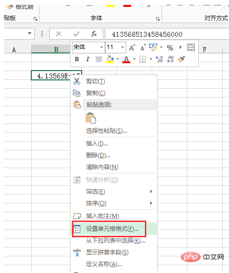 身份证excel显示数字的方法