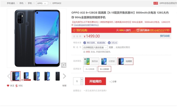 1499元 OPPO A32明天首销：8G内存+90Hz屏