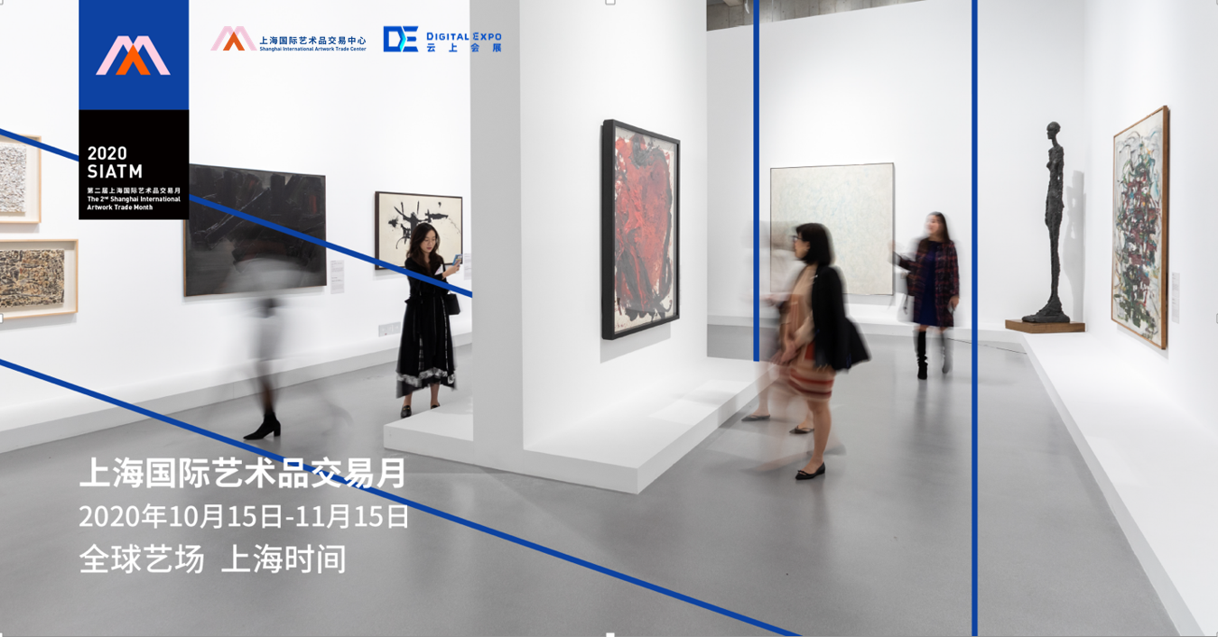 艺术品交易也上“云” 阿里巴巴云展平台助力上海艺术品拥抱在线新经济