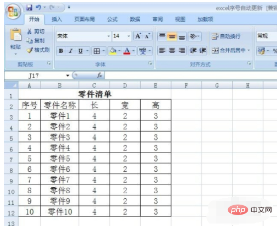 excel增加一行序号如何自动更新？