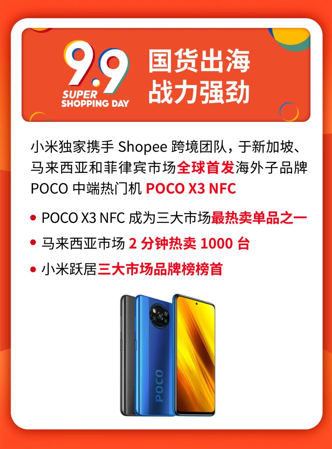 Shopee 9.9大促首小时狂售1200万件, 国货卖爆, 加派22架次包机才够运!