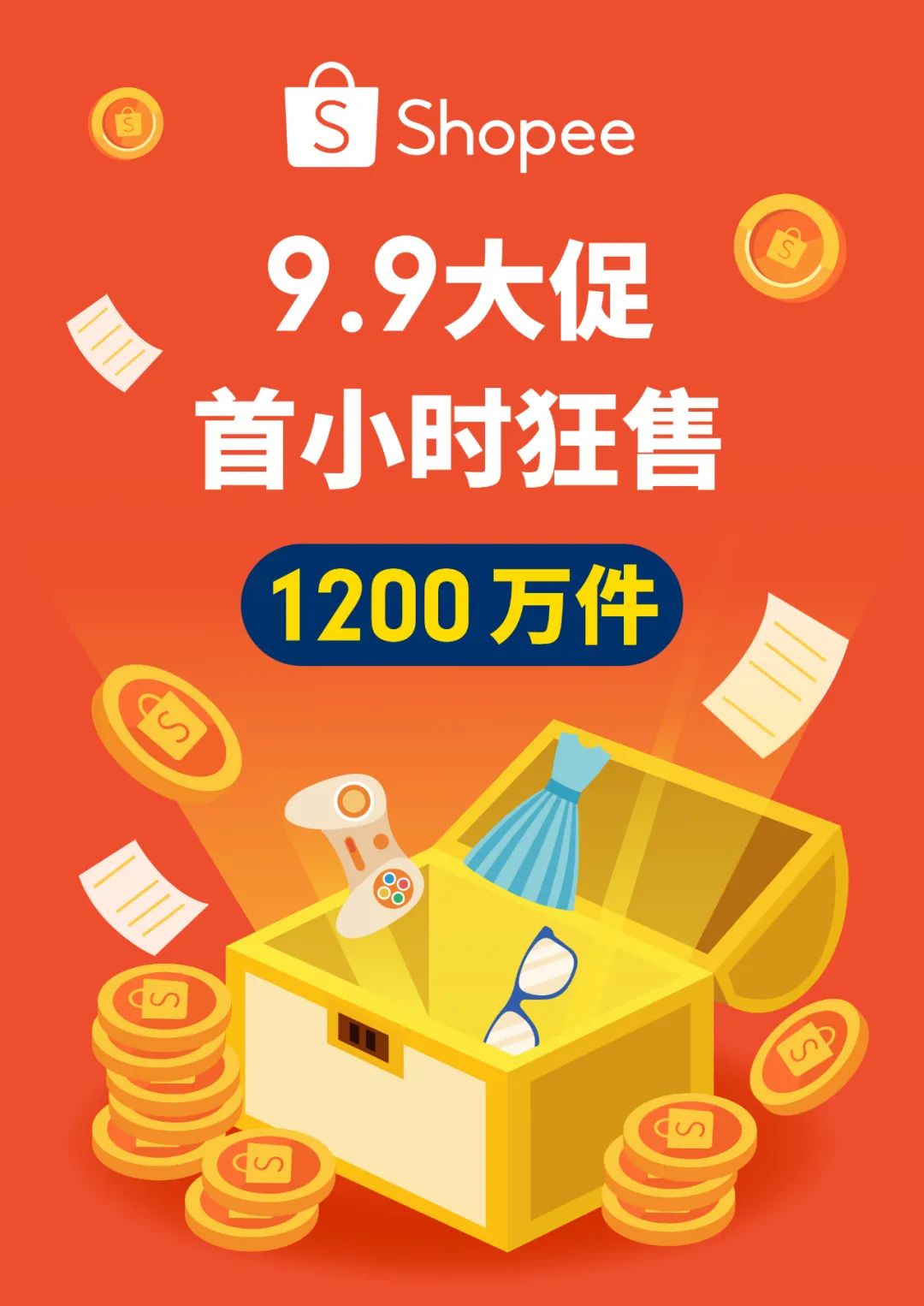 Shopee 9.9大促首小时狂售1200万件, 国货卖爆, 加派22架次包机才够运!