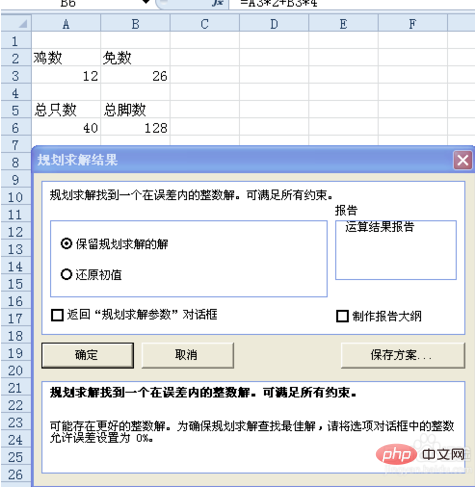 excel使用规划求解的方法