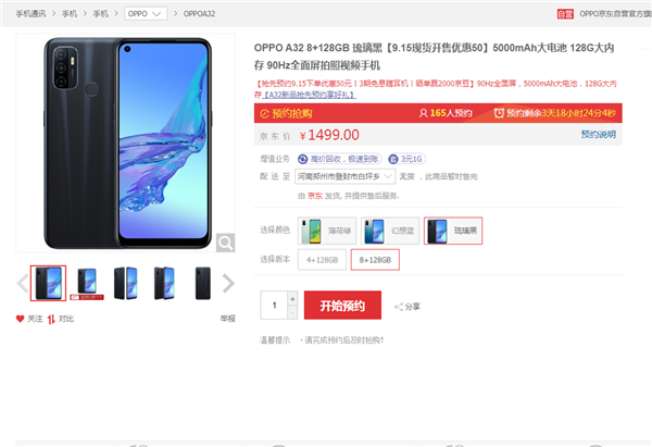 OPPO A32预约：90Hz屏+8G内存+5000mAh 1499元