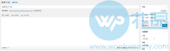 WordPress新手视频教程5：什么是Page页面？