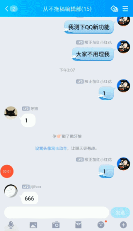 QQ这波更新，可比微信“拍一拍”好玩多了