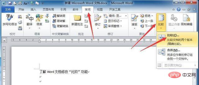 word比较功能
