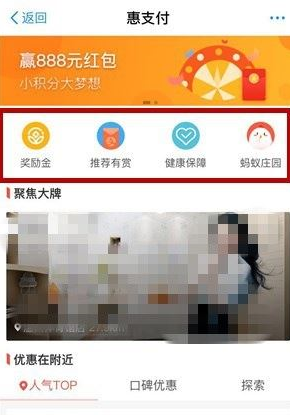 支付宝惠支付在哪里？如何进入？