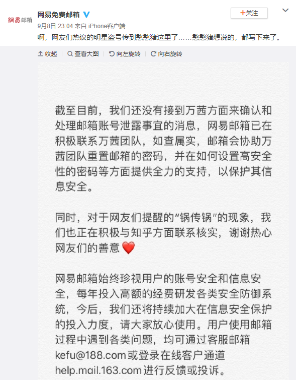 女星万茜陷入风波 甩锅账号被盗：网易邮箱官方回应