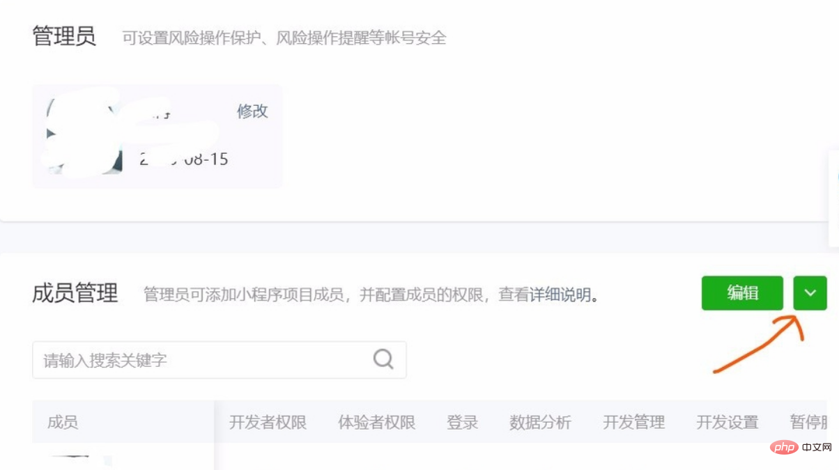 怎么设置小程序开发者
