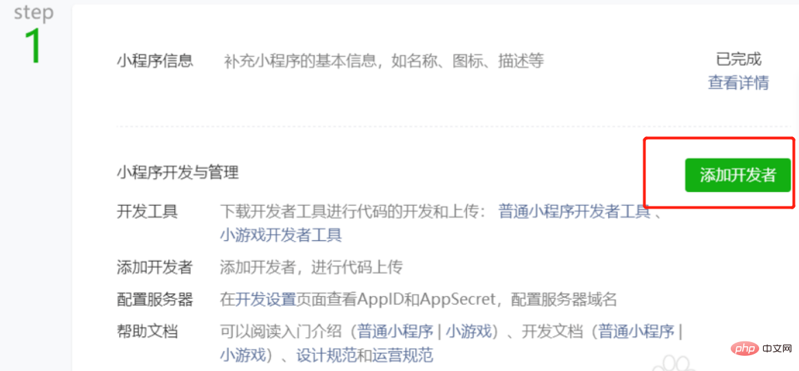 怎么设置小程序开发者