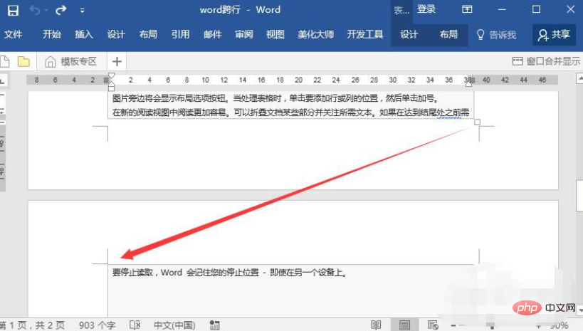 word中表格分成了上下两块怎么办？