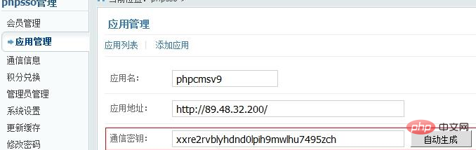 phpcms与phpsso通信失败的解决方法