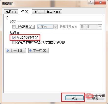 word表格跨页断开的方法