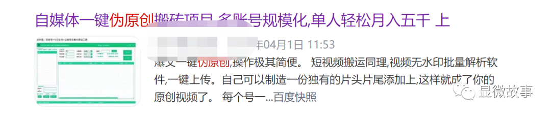 内容被放上流水线：3天速成、每天写1000篇爆款文